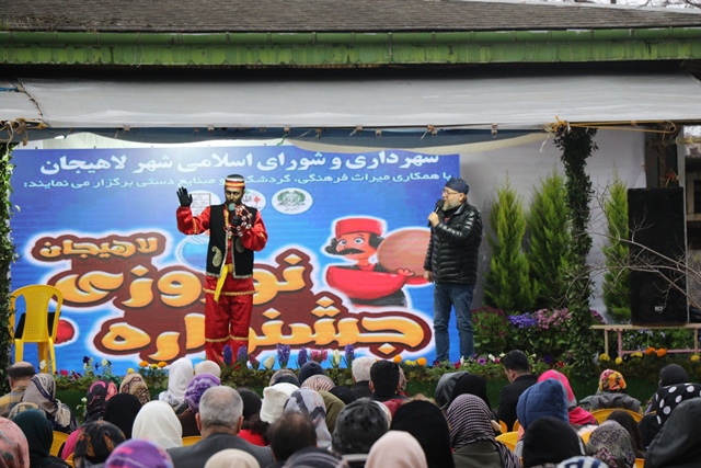 گزارش تصویری از چهارمین روز جشنواره نوروزی 1401 شهرداری لاهیجان